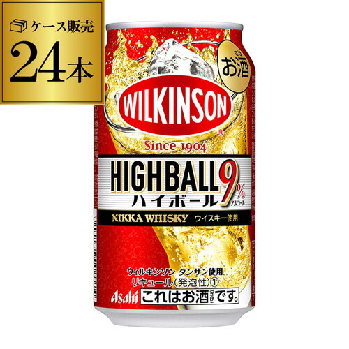 【アサヒ】アサヒ ウィルキンソン ハイボール350ml缶×1ケース（24缶） Asahi[ウイルキンソン][ウヰルキンソン]チューハイ サワー ハイボ 長S