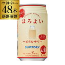 送料無料 サントリー ほろよい ハピクルサワー350ml缶 48本 2ケース（48缶） ！ SUNTORY チューハイ サワー 乳酸飲料 長S 母の日