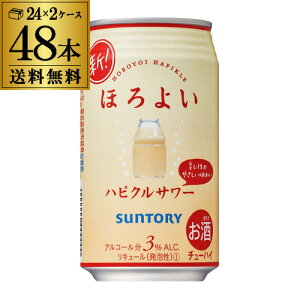 送料無料 サントリー ほろよい ハピクルサワー350ml缶 48本 2ケース（48缶） ！ SUNTORY チューハイ サワー 乳酸飲料 長S 母の日 父の日