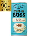 全品3倍 3/5限定カフェ・ド・ボス ふんわりカプチーノ 180g×90本 BOSS 缶コーヒー サントリー 送料無料 長S