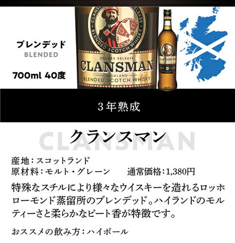 クランスマン 40度 700ml ロッホローモンド蒸留所[ウイスキー][スコッチ][スコットランド][ブレンデッド][長S]