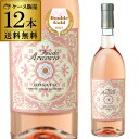 【全品P3倍 5/1限定】送料無料 フェウド アランチョ ロザート 750ml×12本 イタリア シチリア シチーリア 辛口 ロゼ ワイン ギフト プレゼント ケース 12本 長S 母の日 父の日 早割