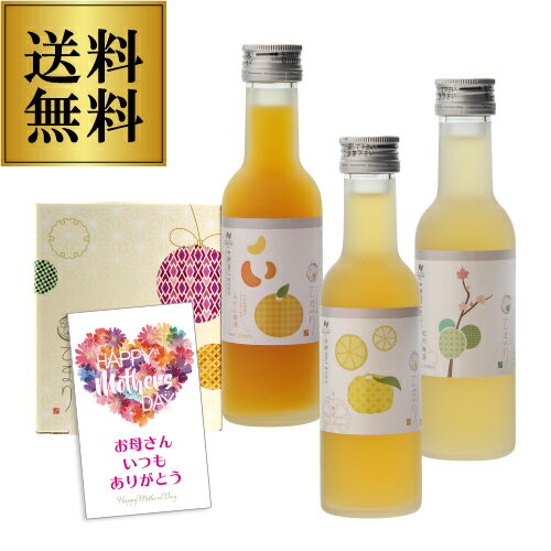 【全品P3倍 5/18～5/20限定】梅酒 なでしこのお酒 てまり 180ml×3本（梅酒 みかん梅酒 ゆず梅酒） TDEF-15 中野BC梅酒セット 飲み比べセット ギフト 和歌山 南高梅 贈物 てまり梅酒 カード付き 遅れてごめんね RSL あす楽 父の日 早割