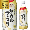 サントリー ソウルマッコリ ペット 750ml 15本 セット 送料無料 ケース 6度 韓国 韓国酒 まっこり 微炭酸 母の日 父の日