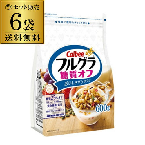 カルビー フルグラ 糖質オフ 600g×6袋1袋あたり720円！[フルーツグラノーラ][シリアル][朝食][RSL] お中元のサムネイル