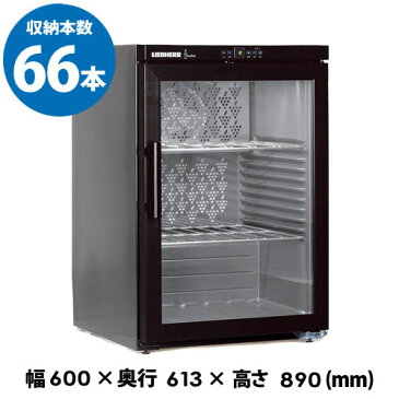 リープヘル WKb1812 Vinothek 66本 ワインキャビネット LIEBHERR コンプレッサー式 家庭用 業務用 鍵付き