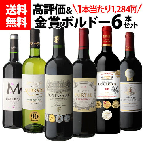 【全品P3倍 5/15限定】1本当たり1,167円(税別) 送料無料 高評価＆金賞ボルドー 6本セット 金賞6本 辛口 フルボディ フランス 金賞ボルドーワイン 飲み比べ ワインセット ワインセット ギフト 長S 母の日 父の日 ドリンク 酒 母の日 父の日 早割