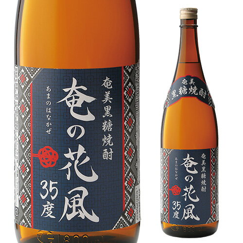 奄の花風 黒糖焼酎 35度 1.8L 鹿児島県 西平本家