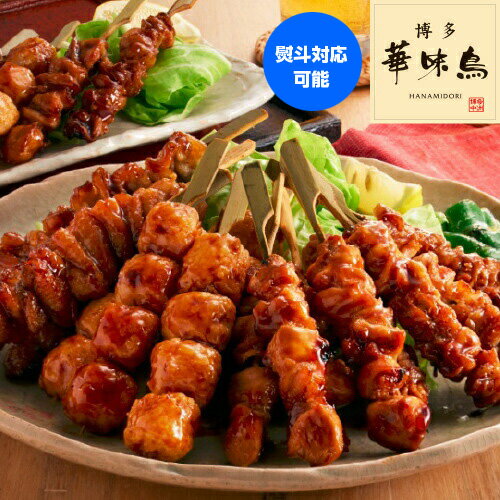 博多華味鳥 焼き鳥セット 送料無料 クール代込み 4本×5パック 計20本 華味鳥 もも 皮 とりトロ つくね 4種 焼鳥 博多 お取り寄せ 冷凍 トリゼン (産直)