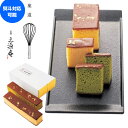 京都伏見 三源庵 金箔カステラセット 300g×2種各1本 送料無料 金箔 カステラ 抹茶 スイーツ お茶菓子 セット お取り寄せ 京都 伏見 アデリー お歳暮 御歳暮 (産直)