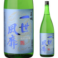 日本酒 名城 一世風靡 純米大吟醸 1800ml 兵庫県 名城酒造 清酒 1800ml 長S 母の日