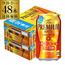 2021/8月製造 サントリー ザ プレミアム モルツ〈香る〉エール 秋の芳醇 350ml 48缶  ...