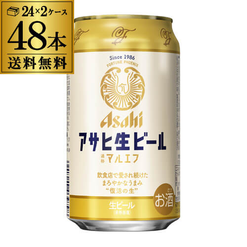 【あす楽】 送料無料 アサヒ 生ビール マルエフ 350ml×48本 (24本×2ケース) 送料無料 国産 ビール 辛口 アサヒ 復活 YF 父の日