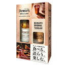 【全品P3倍 5/5限定】数量限定 タンブラー付き デュワーズ ホワイトラベル 700ml 40度 [ウイスキー][スコッチ][ホワイトラベル][DEWARS][長S] 母の日 父の日 早割