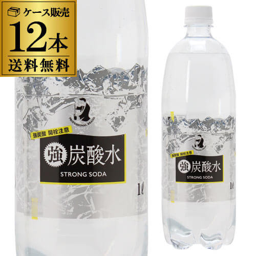 PRO 強炭酸水 1000ml×12本 1ケース 1本あたり141.5円(税込) 送料無料 ペットボトル PET 炭酸 割材 長S 父の日