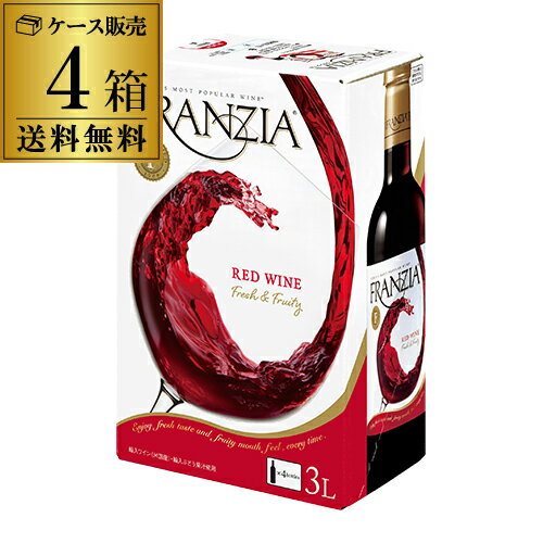 《箱ワイン》フランジア　レッド　3L×4箱 送料無料ケース(4箱入) 3000ml 3,000ml 計12L 750ml換算489円税込 ボックスワイン BOX BIB RSL クール便不可 父の日