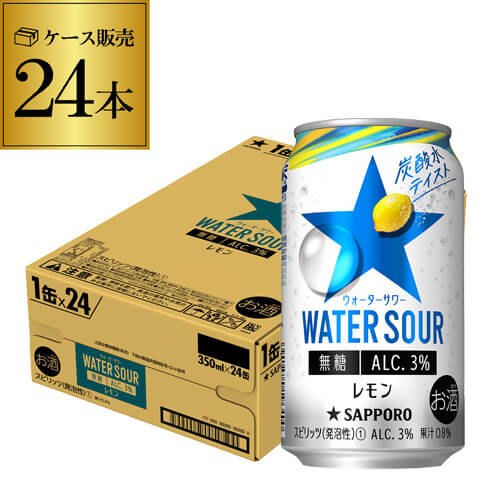 サッポロ WATER SOUR ウォーターサワー レモン 350ml×24本 1ケース 1本あたり95円(税別) チューハイ サワー レモンサワー缶 レモンサワー レモン 缶チューハイ 長S 母の日 父の日