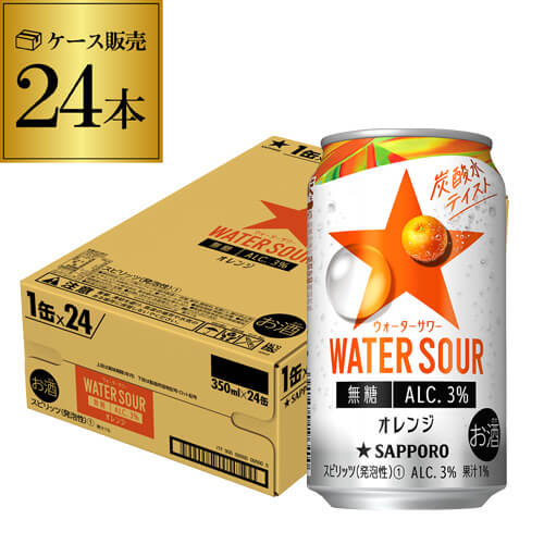 【全品P3倍 5/15限定】サッポロ WATER SOUR ウォーターサワー オレンジ 350ml×24本 1ケース 1本あたり95円(税別) チューハイ サワー オレンジ みかん 蜜柑 缶チューハイ 長S 母の日 父の日 早割