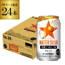 【全品P3倍 5/9～5/10限定】サッポロ WATER SOUR ウォーターサワー オレンジ 350ml×24本 1ケース 1本あたり95円(税別) チューハイ サワー オレンジ みかん 蜜柑 缶チューハイ 長S 母の日 父の日 早割