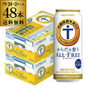 サントリー からだを想うオールフリー 500ml×24本 2ケース 計48本 ノンアルコールビール ノンアル ビールテイスト飲料 機能性表示食品 長S