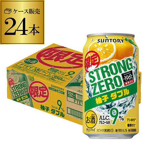 サントリー -196℃ ストロングゼロ 柚子ダブル 期間限定 350ml缶 24本 1ケース（24缶） SUNTORY STRONG チューハイ サワー ダブル 柚子 ゆず 限定 196 長S