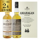 長濱蒸溜所 アマハガン ワールドモルト 2本セット(第1弾＆ピーテッド) AMAHAGAN World Malt Edition No.1 & Edition Peated　各700ml×2本 ブレンデッドモルト 箱付 ジャパンメイドウイスキー 国産ウイスキー 日本 滋賀 長浜 JAPANESE WHISKY 長S