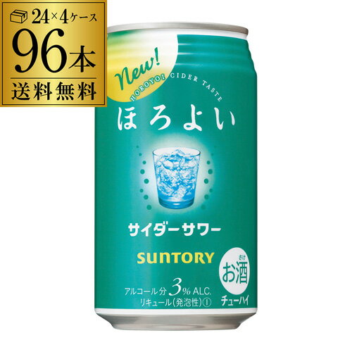 サントリー ほろよい サイダーサワー 350ml缶×4ケース（96本） 送料無料 SUNTORY チューハイ サワー サイダー 長S 父の日