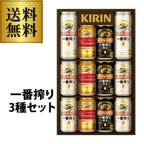 2021 ギフト K-IPF3 一番搾り プレミアム 黒ビール 3種飲み比べセット〔350ml×10本入、500ml×2本入〕 3セットまで同梱可能 詰め合わせ ギフト 贈答品 贈り物 ビールギフト お年賀 送料無料 冬贈 母の日