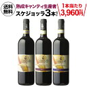 ＜セット内容＞スケジョッラ3種飲み比べセット ●キャンティ クラシコ D.O.C.G. 750ml 1本　単品価格3,850円 (税込)オーク樽で12 ヶ月、瓶内熟成は2 ヶ月。骨格のあるしっかりとしたワインで、フレッシュ感があり、仄かな森の香り。力強いタンニンだが丸みがある。深みがありエレガントな口当たり。ジビエのパスタや煮込み、赤肉のグリル、チーズなど●キャンティ クラシコ リゼルヴァ D.O.C.G. 750ml 1本　単品価格5,500円 (税込)ワインは、非常に厚みのある味、アロマティックな香り、濃さが感じられます。ステンレスタンク、オーク樽、ボトルで2年以上熟成したワインは、ベラルデンガ産サンジョヴェーセの高品質特性を表してます。色々な場面で食卓を楽しくしてくれるワインです。●キャンティ クラシコ グラン・セレツィオーネ 750ml　1本　単品価格7,700円 (税込)スケジョッラのトップワインであり、一度飲んだら忘れられないワインです。濃厚な色味からは重厚な骨格を示している。ハーブ、オリエンタルスパイス、マラスカチェリーなど様々な香り。なめらかなタンニンと重厚な余韻の長さを楽しめる。鹿などの大型動物のジビエ、またそれを使ったソースに最適。生産国/産地　イタリア/トスカーナ生産者　ポデーレ・スケジョッラ■ご注文前に御確認ください■ ※画像はイメージです。ラベル変更などによりデザインが変更されている可能性がございます。また画像のヴィンテージと異なる場合がございますのでヴィンテージについては商品情報をご確認ください。※径が太いボトルや箱付の商品など商品によって同梱可能本数が異なります。自動計算される送料と異なる場合がございますので、弊社からの受注確認メールを必ずご確認お願いします。（マグナム以上の商品は原則同梱不可） lMIXl lセットl l辛口l lイタリアl lトスカーナl l750mll [父の日][ギフト][プレゼント][父の日ギフト][お酒][酒][お中元][御中元][お歳暮][御歳暮][お年賀][御年賀][敬老の日][母の日][花以外]クリスマス お年賀 御年賀 お正月