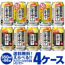 1缶あたり107円(税別)！お好きな サントリー こだわり酒場のレモンサワー よりどり選べる4ケース(96缶)【送料無料】SUNTORY レモン レモンサワー缶男前 チューハイ 他と同梱不可 長S 96本 母の日 父の日