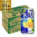 【全品P3倍 4/30限定】キリン 氷結 文旦&みかん 350ml×48本 (24本×2ケース) チ ...