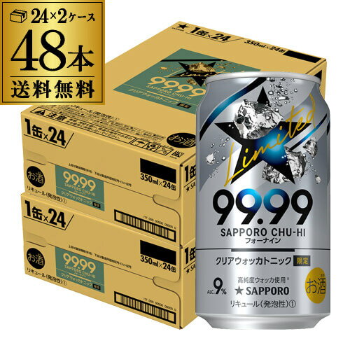 【全品P3倍 5/15限定】サッポロ 99.99 クリアウォッカトニック 350ml×48本 (2ケース) 送料無料 チューハイ サワー 長S 母の日 父の日 早割