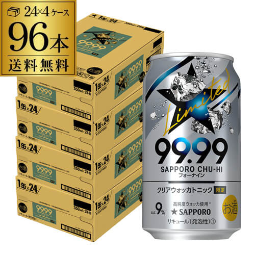 【全品P3倍 5/15限定】サッポロ 99.99 クリアウォッカトニック 350ml×96本 (4ケース) 送料無料 チューハイ サワー 長S 母の日 父の日 早割