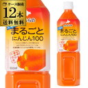 【あす楽】 JAふらの 北海道まるごとにんじん100PET 900ml×12本 1ケース 送料無料 人参 キャロット 北海道 富良野 RSL 母の日 父の日