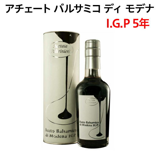 【ママ割エントリーP2倍 5/26まで】アチェート バルサミコ ディ モデナ I.G.P 5年 250ml バルサミコ酢 ..