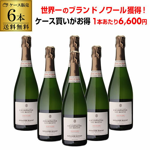 【全品P3倍 5/15限定】1本当たり6,600 円(税込) 【ケース販売】 送料無料 ドメーヌ アレクサンドル ボネ ブラン ド ノワール エクストラ ブリュット 750ml 6本入コート デ バール シャンパン 辛口 ケース 浜運 母の日 父の日 早割