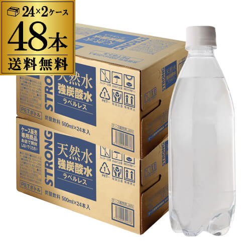 (全品P3倍 8/10限定)チェリオ 送料無料 天然水 強炭酸水 500ml×2ケース 計48本 炭酸水 ラベルレス STRONG 長S