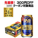 【先着順!300円オフクーポン取得可!】糖質ゼロ サントリー パーフェクトサントリービール 350ml×24本 1ケース 送料無料 PSB 国産 ビール 糖質0 サントリー 長S