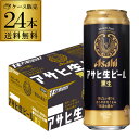 アサヒ 生ビール 黒生 500ml×24本 1ケース 送料無料 国産 黒ビール 辛口 アサヒ 復活 長S 母の日