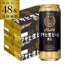 　『アサヒ生ビール黒生』は、1982年に日本初の缶の黒生ビールとして発売した『アサヒ黒生ビール』をルーツとする生ビールです。1995年にリニューアルを実施し、黒麦芽、クリスタル麦芽、ミュンヘン麦芽をブレンドして使用することで、麦芽の芳ばしい香りと苦味が少なくやや甘味を感じるまろやかなうまみを実現しました。品名アサヒ生ビール黒生原材料麦芽（外国製造、国内製造）、ホップ、米、コーン、スターチ内容量500ml×48本アルコール分5％※缶ビール以外との同梱はできません。缶ビール以外の商品とご一緒にご注文頂いた場合、複数口でのお届けとなりますので、表示される送料が異なります。ご注文後、送料を修正してメールにてご連絡させて頂きます。 ※こちらの商品はケースを開封せず出荷をするため、納品書はお付けすることが出来ません。 ※在庫があがっている商品でも、店舗と在庫を共有しているためにすでに売り切れでご用意できない場合がございます。その際はご連絡の上ご注文キャンセルさせていただきますので、予めご了承ください。　　l缶ビールl　lアサヒl　l国産l　lビールl　