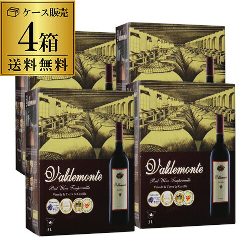 ボトル換算454円(税込)送料無料 箱ワイン バルデモンテ レッド 3L 4箱 ケース(4本入) 送料無料 赤ワイン スペイン 赤 辛口 ボックスワイン 3000ml BOX BIB 12L 12000ml RSL 母の日 父の日