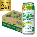 【全品P3倍 5/5限定】サントリー グリーンハーフ 白ぶどう 500ml×24本 (1ケース) GREEN1／2 糖質50％オフ 缶チューハイ サワー ブドウ 葡萄 チューハイ 長S 母の日 父の日 早割