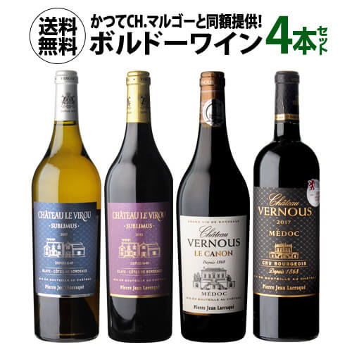 【全品P3倍 5/18～5/20限定】1本当たり3,450 円(税込) 送料無料 ピエール ジャン ララク コンプリート 4本セット 750ml 4本入フランス ボルドー ワインセット 長S 父の日 早割