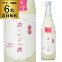 【全品P3倍 5/5限定】日本酒 白雪 純米大吟醸 濃いにごり酒 720ml 6本送料無料 1本あたり1,290円(税込) 兵庫県 小西酒造冬限定 超甘口 純米 大吟醸 清酒 ソーダ割 ロック 長S 母の日 父の日 早割