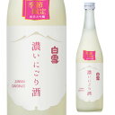 【全品P3倍 5/5限定】日本酒 白雪 純米大吟醸 濃いにごり酒 720ml 1本兵庫県 小西酒造 冬限定 超甘口 純米 大吟醸 清酒 ソーダ割 ロック 長S 母の日 父の日 早割