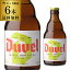 【全品P3倍 5/1限定】デュベル トリプルホップ 330ml 瓶 6本[送料無料][Duvel Tripel Hop][輸入ビール][海外ビール][ベルギー][長S] 母の日 父の日 早割