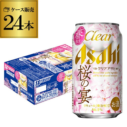 【SOYギフト大賞受賞2/3までエントリーでP4倍】アサヒ クリアアサヒ 桜の宴 期間限定 350ml×24本 1本あたり122円(税別) 新ジャンル 第三のビール 国産 桜 長Sのサムネイル