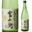 日本酒 官兵衛 しぼりたて 720ml 兵庫県 名城酒造 清酒 4合 瓶 長S 母の日 父の日