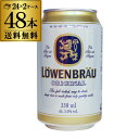 レーベンブロイ 330ml×48缶 2ケース ビール 送料無料  母の日