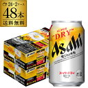 あす楽 時間指定不可 アサヒ スーパードライ 生ジョッキ缶 340ml×24本 2ケース(48缶) 送料無料 国産 ビール 辛口 アサヒ ドライ YF